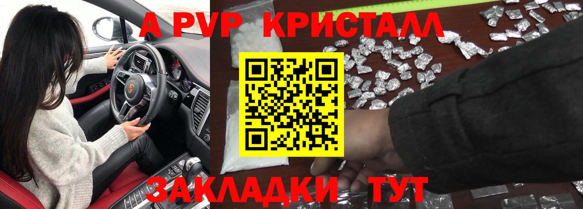 Шадринск  Alfa_PVP СК  Вход с VPN  Alfa_PVP Crystall  A PVP Соль 