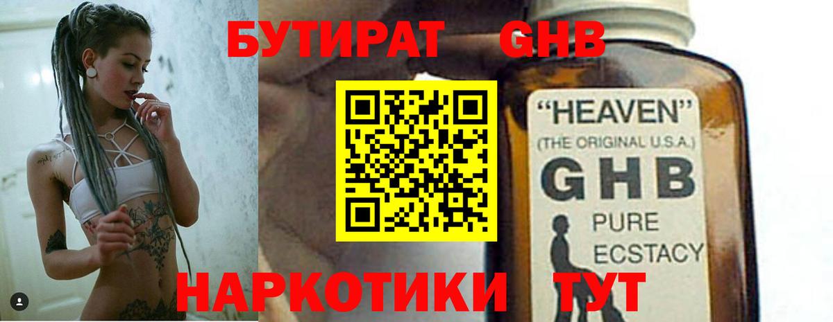 Бутират  Бутират 99%  Вход с VPN  Шадринск 