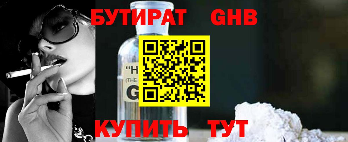 БУТИРАТ BDO Шадринск