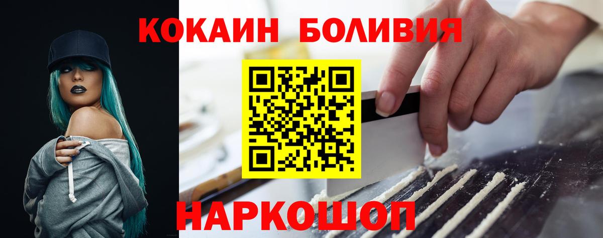 Шадринск  КОКАИН Боливия  КОКАИН Перу  Cocaine  Вход с VPN 