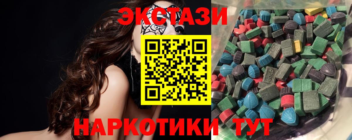 Экстази  Вход с VPN  ЭКСТАЗИ MDMA  Шадринск  Ecstasy круглые 