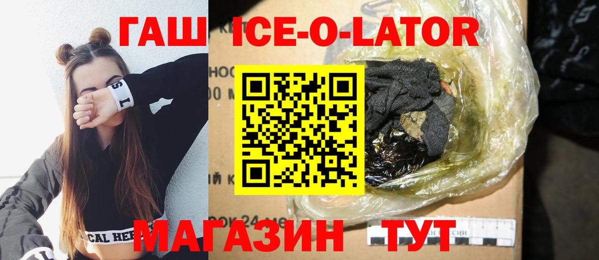 ГАШИШ ice o lator  Вход с VPN  Шадринск 