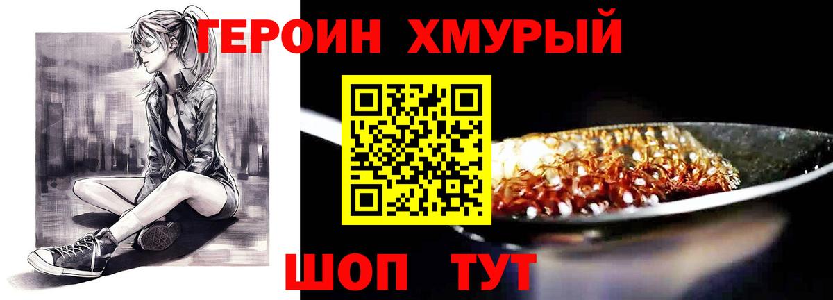 Героин белый  Вход с VPN  ГЕРОИН  Шадринск 