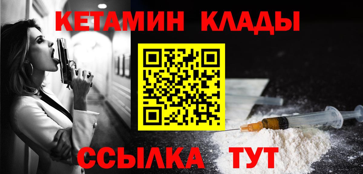 КЕТАМИН ketamine  Вход с VPN  Шадринск  КЕТАМИН ketamine 