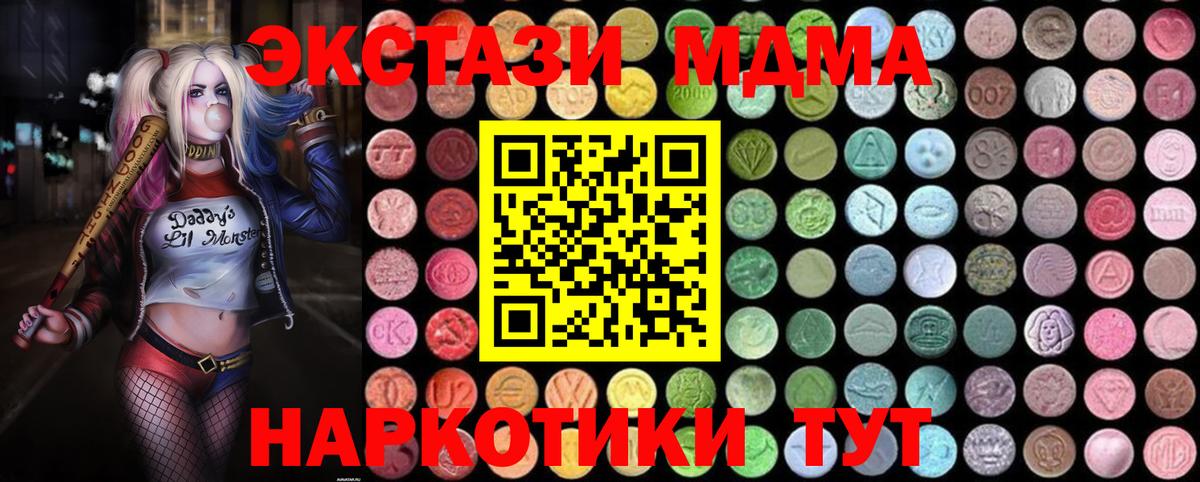 МДМА  МДМА Molly  Вход с VPN  Шадринск  MDMA crystal 