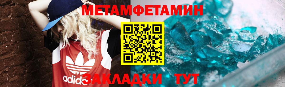Первитин Methamphetamine  Вход с VPN  Шадринск 